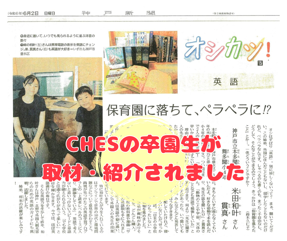 神戸新聞に卒園生の活躍が紹介されました！