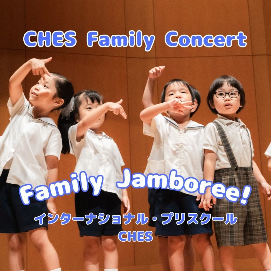 ファミリー・コンサート