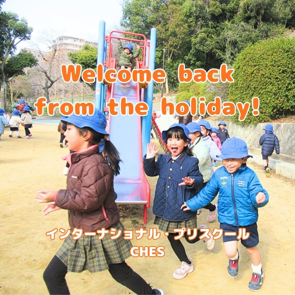 みんな、おかえりなさい！