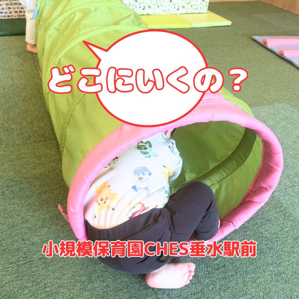 どこに行くの？